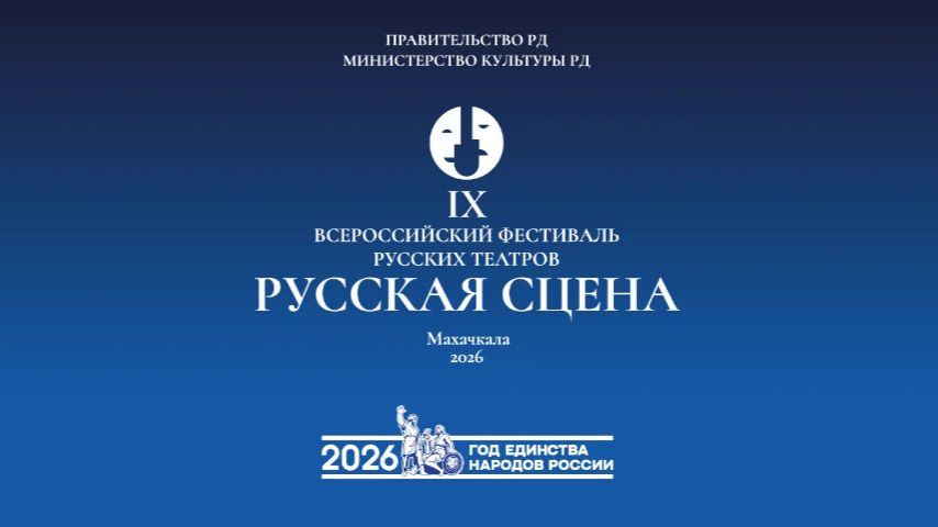 АФИША фестиваля Русских театров